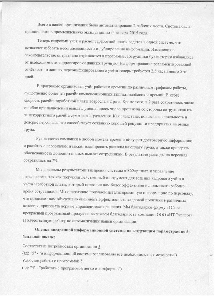 Петровскхлеб Зарплата лист 3.jpg