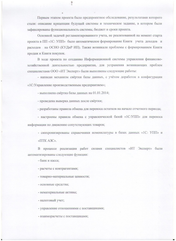 Жданов (отзыв лист 2).jpg