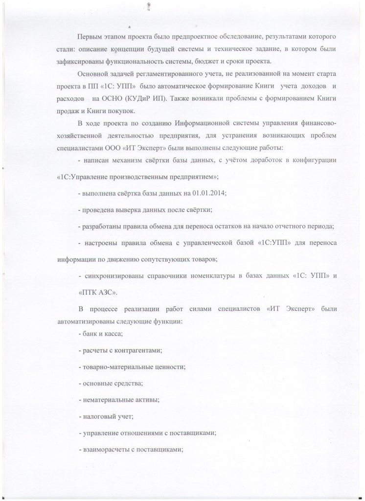 Жданов (отзыв лист 2).jpg Жданов (отзыв лист 2).jpg
