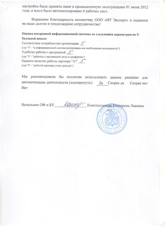 отзыв от Комитет капитального строительства Саратовской области (лист 2).JPG
