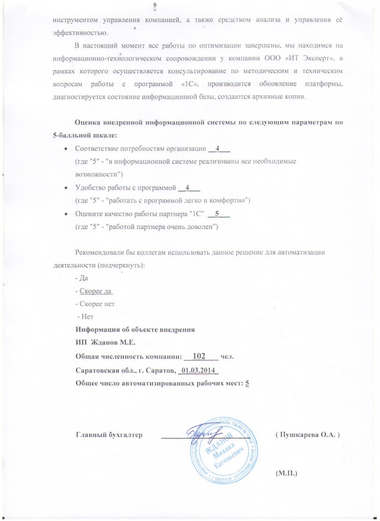 Жданов (отзыв лист 4).jpg Жданов (отзыв лист 4).jpg