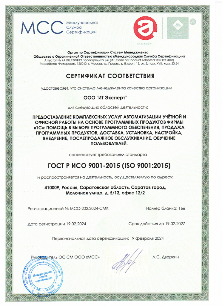 Сертификат по СМК - 1.png