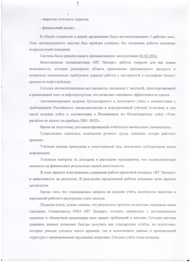 Жданов (отзыв лист 3).jpg