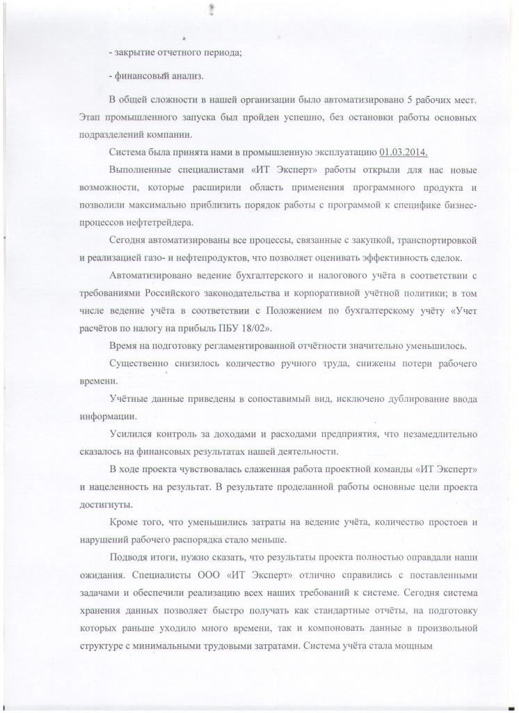 Жданов (отзыв лист 3).jpg Жданов (отзыв лист 3).jpg